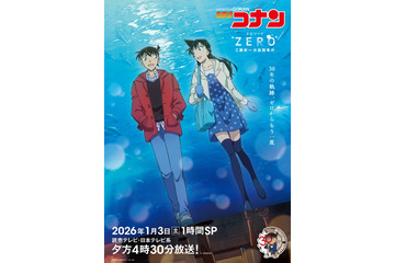 「名探偵コナン」1時間SP、26年1月3日に放送決定  青山剛昌氏＆キャスト陣の“思い出主題歌”も発表 画像