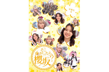 櫻坂46「そこさく」Blu-ray第3弾決定 “卒業生編”含む5タイトル発表【内容一覧】 画像