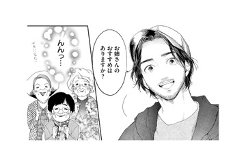 おばあちゃんたちも虜に!? 完璧すぎる男に忍び寄る、狂気の影【最高のヒモ拾いました #20】 画像