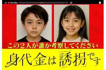 1月期新木曜ドラマ「身代金は誘拐です」放送決定 “生成AIで作成”主演2人の幼少期写真公開 画像
