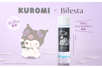 ビフェスタ、「アイメイクアップリムーバー」にサンリオキャラクター「クロミ」デザインが登場！ 画像