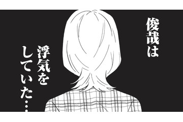 トークアプリで‟複数の女性“とやり取りする夫。 妻は衝撃的な事実を受け止められず…【成敗！ パパ活野郎 #６】 画像