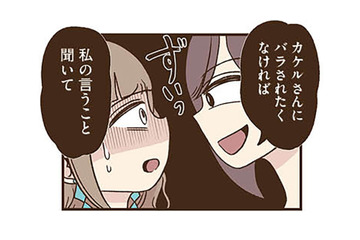 どうしよう…チャットレディをしていることがバレた!? 友人に弱みを握られてしまい…【裏アカ妻 夫の不倫相手をセッティングしたのは私です #10】 画像