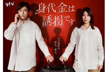 勝地涼＆瀧本美織、夫婦役でW主演 “別の子どもの誘拐”迫られるノンストップ考察ミステリー開幕【身代金は誘拐です】 画像