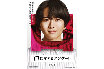 板垣李光人、実写映画初主演 SNSで話題の“小さすぎて怖い”小説「口に関するアンケート」映画化決定 画像