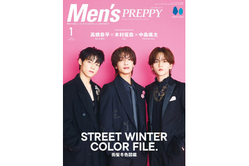 高橋恭平×木村柾哉×中島颯太、レッドカーペットコーデで「メンズプレッピー」表紙 上白石萌歌交えた主演対談も 画像