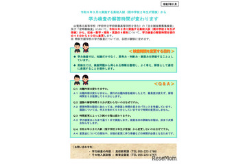 【高校受験2027】山梨県公立高の学力検査、国語を除く4教科の解答時間を延長 画像