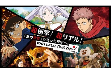 USJ“クールジャパン”に初の「葬送のフリーレン」、「呪術廻戦」「コナン」等5大作品ラインナップ公開 画像