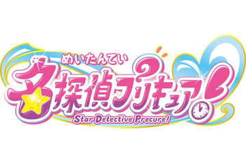 「プリキュア」シリーズ新作、タイトルは「名探偵プリキュア！」に決定 キャッチコピーも発表 画像