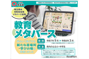埼玉県、不登校の子供向けメタバース学習支援を開始 画像