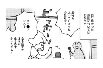 営みがなければ夫と楽しく暮らせる…だから私は「女を捨てて20太った」【46歳漫画家、20歳年下の障害者と不倫して再婚 #15】 画像