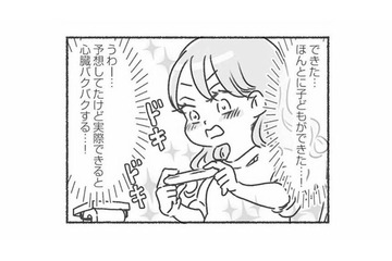 「ほんとに子どもができた！」幸せいっぱいな気持ちを意気揚々と夫に伝えるが…【夫と心が通わない #４】 画像