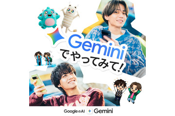 King ＆ Prince、生成AI「Gemini」新CM決定 キャラクター生成にも挑戦 画像