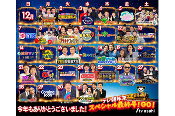 テレビ朝日、年末特番ラインナップ公開「M-1」「Mステ」など恒例大型特番も 画像