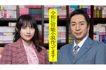 チュートリアル徳井義実＆桃月なしこ、地上波連ドラ初主演 “官能小説”編集部舞台の異色ドラマ誕生 画像