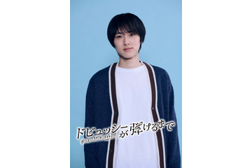 INI尾崎匠海、フジドラマ初出演 夢を諦めた青年役でピアノ演奏挑戦【ドビュッシーが弾けるまで】 画像