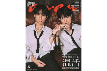 SixTONES田中樹＆高地優吾「anan」初のバディ表紙 出会いから現在までの軌跡回顧 画像