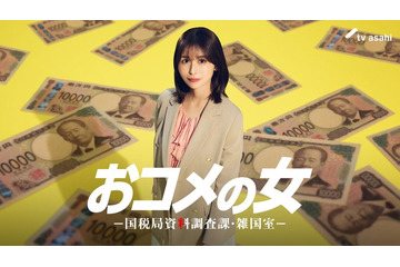 長濱ねる、松嶋菜々子主演「おコメの女」出演決定 心理学に精通・人心掌握術の天才に【コメント】 画像