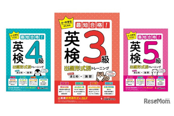 小中学生向け、英検対策問題集を発売…増進堂・受験研究社 画像