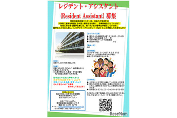 留学生の寮生活支援「レジデント・アシスタント」学生6名募集…東京日本語教育センター 画像