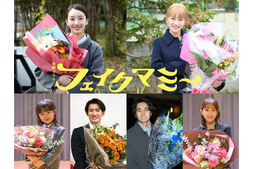 波瑠＆川栄李奈ら「フェイクマミー」チーム、4ヶ月の撮影完走 涙ながらのコメントも 画像