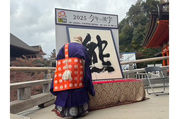 2025年今年の漢字は「熊」に決定 画像