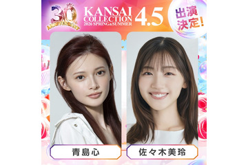 「関コレ」第2弾出演者解禁 アーティスト3組のライブも決定【関西コレクション2026 S/S】 画像
