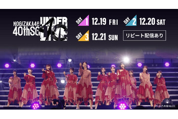 「乃木坂46 40thSG アンダーライブ」Leminoで生配信決定 五百城茉央がセンター・松尾美佑＆矢久保美緒卒セレも 画像
