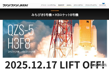 JAXA「みちびき5号機」打上げライブ中継12/17 画像