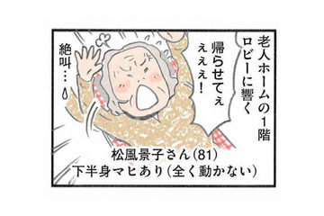 ３日３晩飲まず食わず!? 入居後、介護を拒絶し続ける女性を担当することに【認知症の人、その本当の気持ち 意味わからん行動にも理由がある #１】 画像