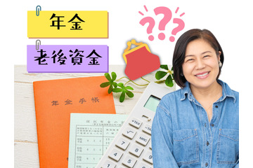 年金で「一番得をする方法」「 もらうベスト年齢」は？ 52歳・青木さやかさんがすすめられた「今できる自助努力」とは【お金のプロと考える「人生のお金」】 画像