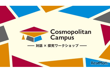 【春休み2026】KCJ×科学大「コスモポリタンキャンパス」中学生募集 画像