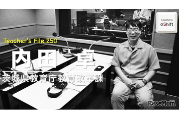 指導主事に聞く、教師の魅力とは…Teacher’s［Shift］ 画像