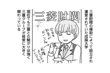 【成蹊・武蔵・明治学院】財閥系から日本最古のミッションスクール！カラーがまるで違う！【擬人化マンガ　大学あるあるこれくしょん #15】 画像