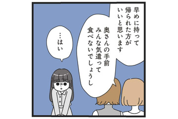 良かれと思った手料理が非常識？20歳年上彼氏の上司宅ホームパーティで起きた波乱【家事は女の仕事だろ？ #７】 画像