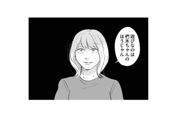 彼を寝取ろうとしたことを責めると開き直るあざと女子。なぜか説教モードで心の闇を語りだす【地獄の三十路録 2  #24】 画像