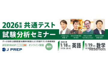 共通テスト試験分析セミナー1/18-19「英語・数学」J PREP 画像