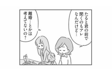 もし私が夫と同額稼いだら…夫の態度はどうなる？友人のひと言で膨らむ疑問【夫の扶養からぬけだしたい #11】 画像