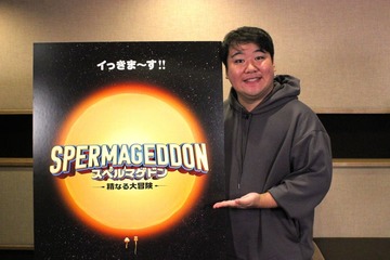 ラランド・ニシダ、精子役で声優デビュー「精子の役だけはどうしてもやりたいと思っていた」【スペルマゲドン 精なる大冒険】 画像