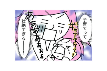 第一子誕生で喜んでいたのも束の間、育児って壮絶！でもツッコミどころが満載【育児ってこんなに笑えるんや！ #45】 画像