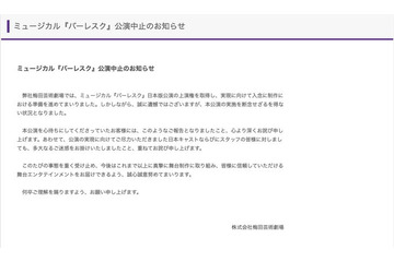 礼真琴主演ミュージカル「バーレスク」公演中止を発表 梅田芸術劇場が謝罪「断念せざるを得ない状況」 画像