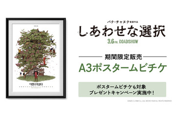 パク・チャヌク監督×イ・ビョンホン『しあわせな選択』韓国版ビジュアルのポスタームビチケ期間限定販売中 画像