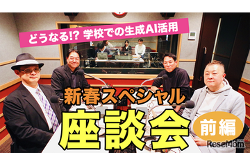 どうなる!? 学校での生成AI活用…Teacher’s［Shift］新春SP 画像