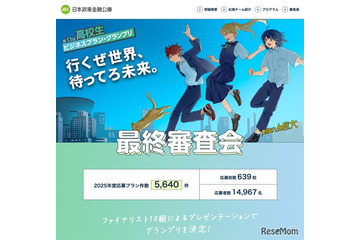 高校生ビジネスプランGP…共立女子高「AI漫画アプリ」がグランプリ 画像