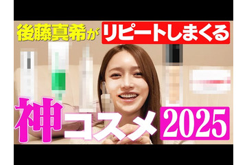 後藤真希「01番一択」テレビでもプラベでも愛用！信頼のフェイスパウダー 画像