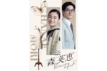 中島裕翔、八木莉可子と初共演で夫婦役 昭和衣装の新ビジュアルも解禁【森英恵 Butterfly beyond】 画像