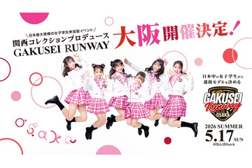 「関コレ」プロデュース「学生ランウェイ」今後の2開催＆出演者を発表 画像