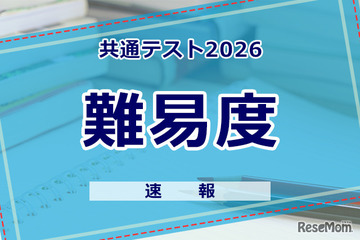 【共通テスト2026】（2日目1/18）理科の難易度＜4予備校・速報＞物理基礎はやや易化か？ 画像