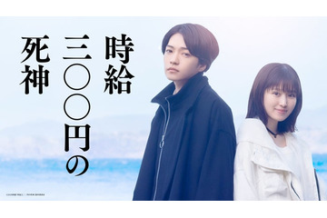 なにわ男子・西畑大吾＆福本莉子、初共演でW主演 感涙小説「時給三〇〇円の死神」実写映画化【コメント】 画像