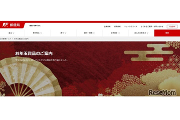 2026年お年玉付き年賀はがき、当選番号発表はいつ？ 画像